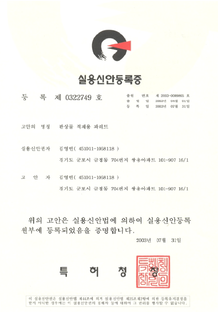 실용신안등록증